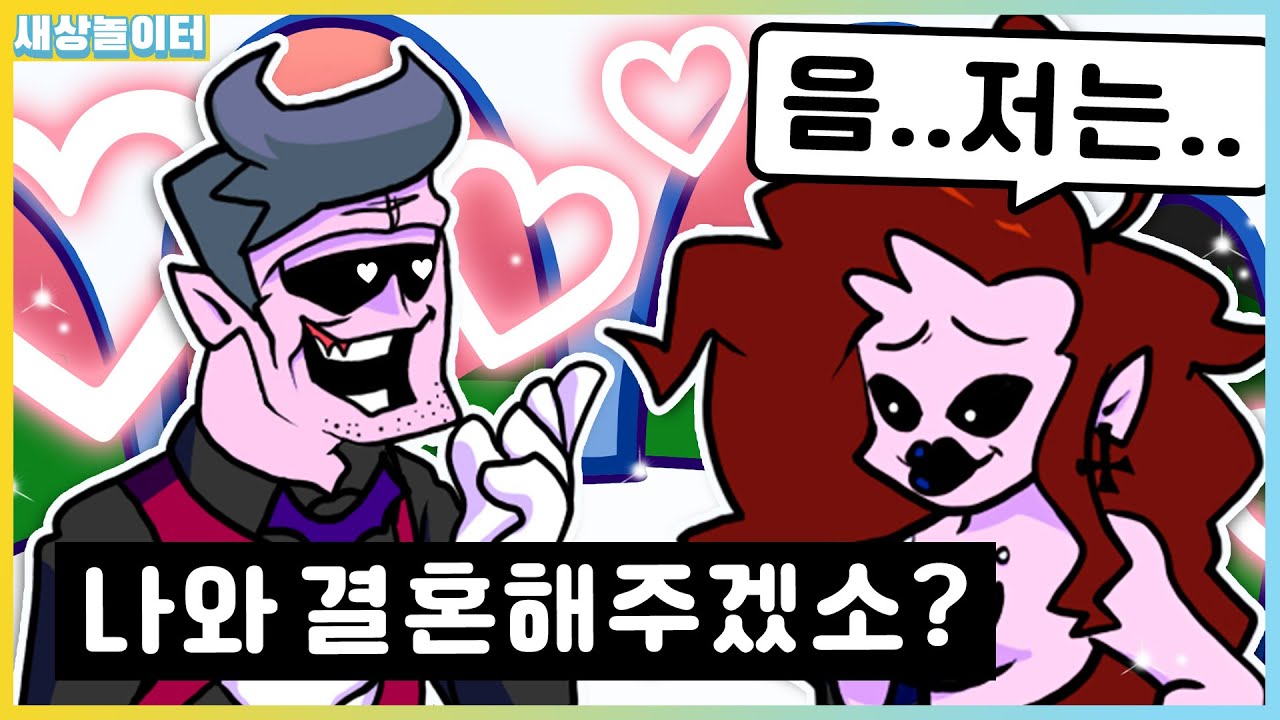 엄마 아빠가 다시 결혼한다구요?! 무사히 결혼할 수 있을까?! [프라이데이 나이트 펑킨] 이혼 모드3