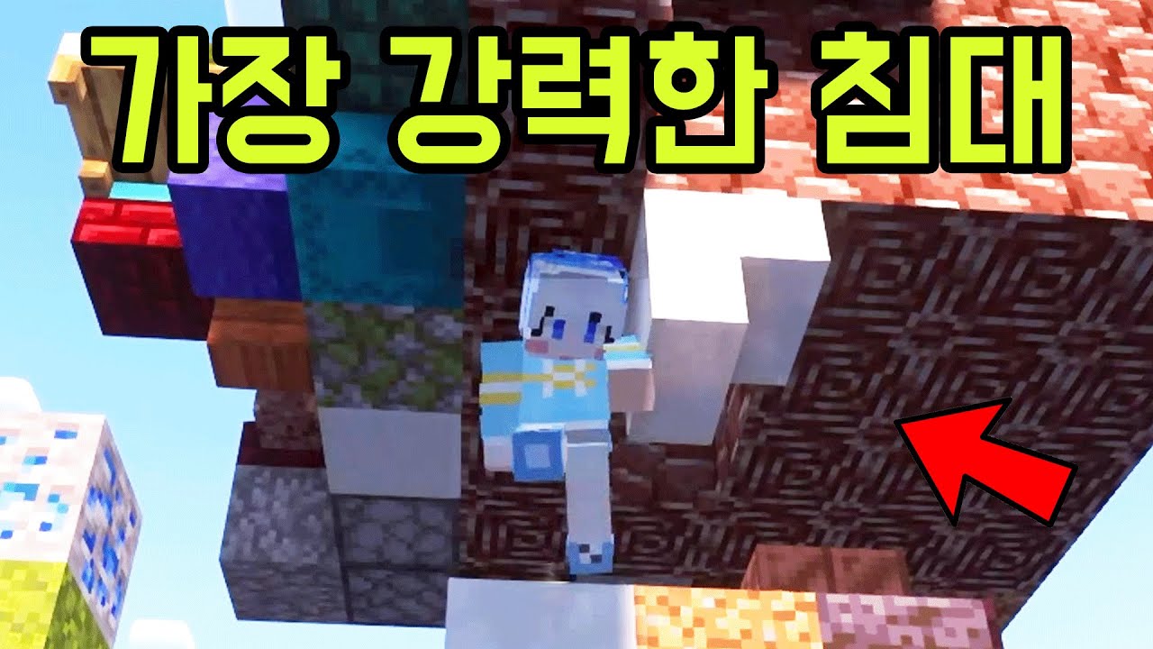 아래에 사는 사람 (마인크래프트 초능력 침대전쟁)