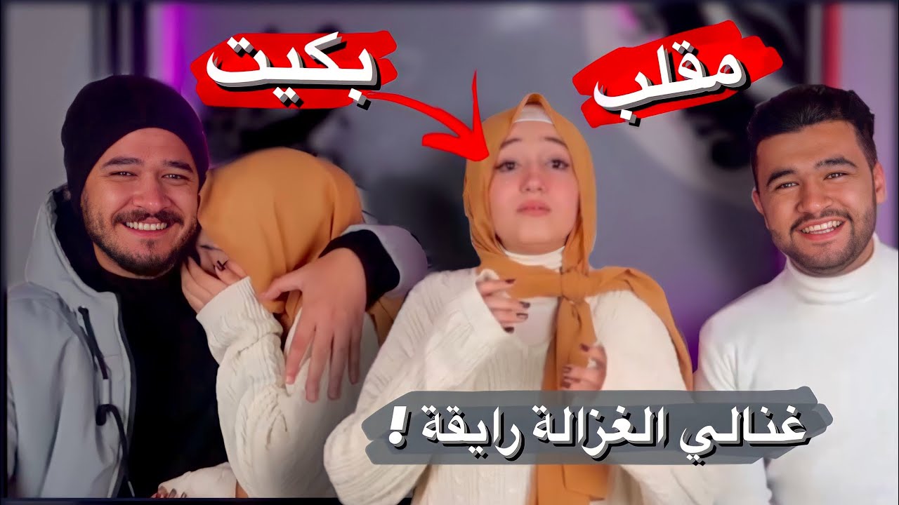 مقلب الدلع باخواني الشباب | خلوني ابكي 😞
