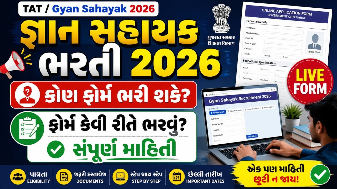  Gyan Sahayak Vacancy 2026 | How to Fill Gyan Sahayak Form