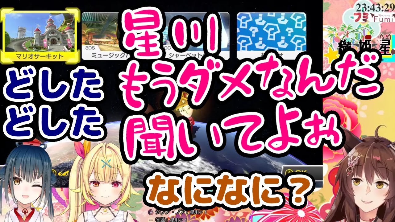 【織姫星てぇてぇ】凹んでる星川サラを優しく出迎える山神カルタとフミ