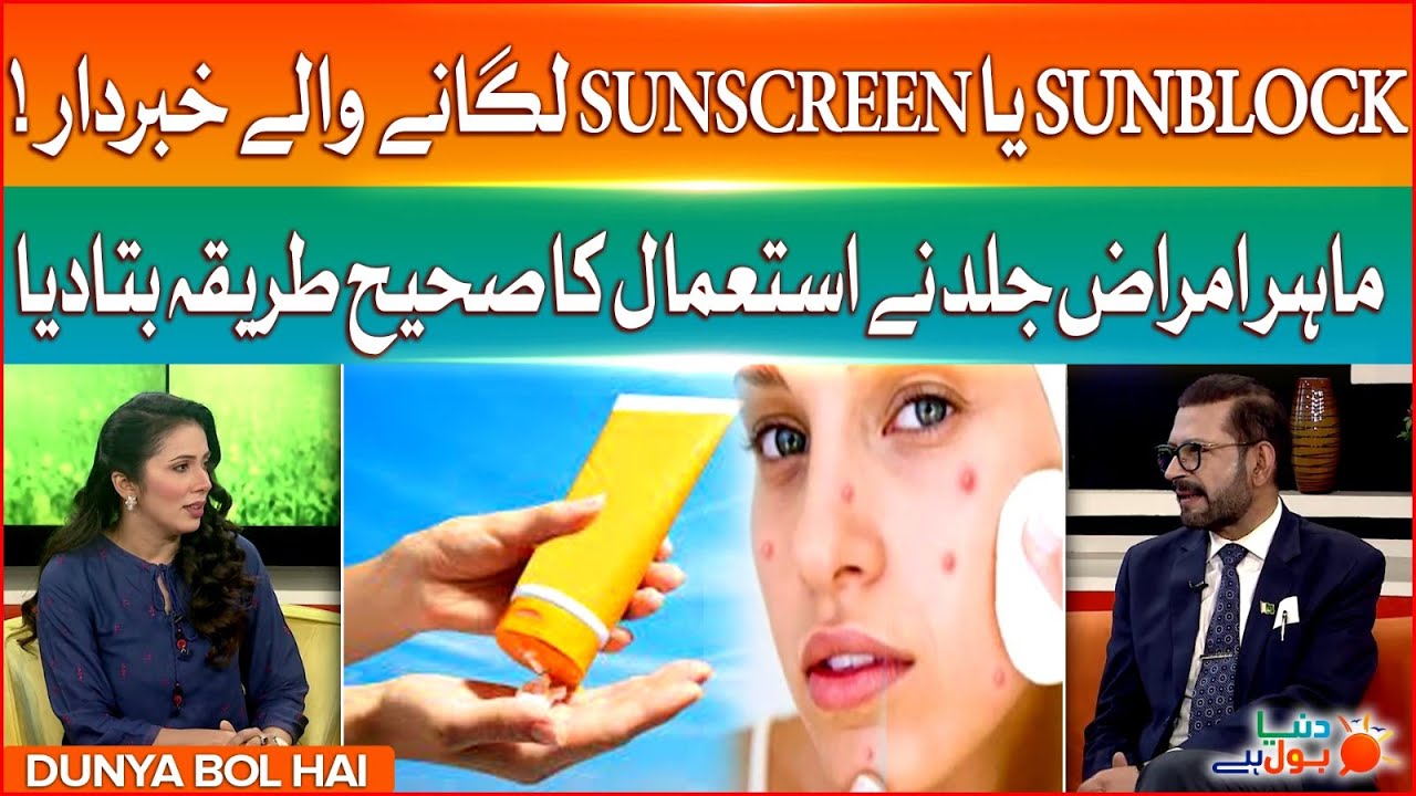 Can Sunblock Damage Your Skin? | Dermatologist Unveils Important Tips | BOL News