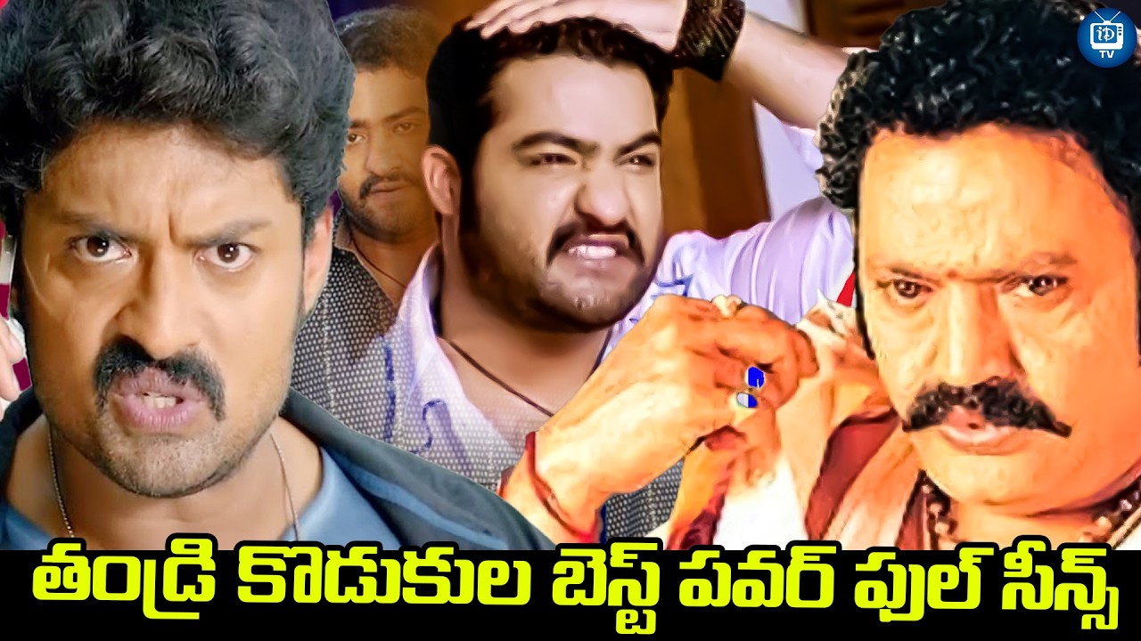 తండ్రి కొడుకుల బెస్ట్ పవర్ ఫుల్ సీన్స్ | NTR | Kalyan Ram, Harikrishna Best Power Full Scenes|iDream