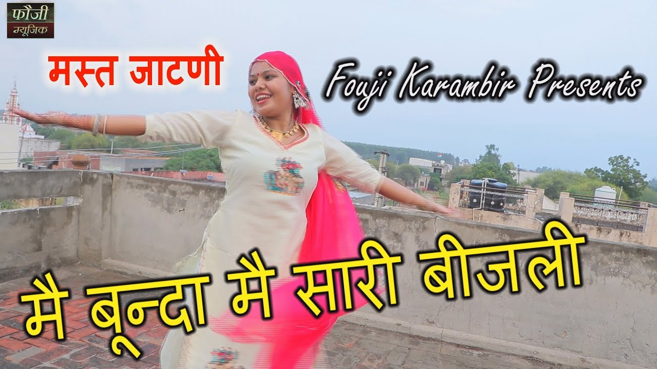 1151 - मै बून्दा मै सारी बीजली || ARTIST - मस्त जाटणी पूजा कुण्डु || HARYANVI FOLK LDIES LOKGEET