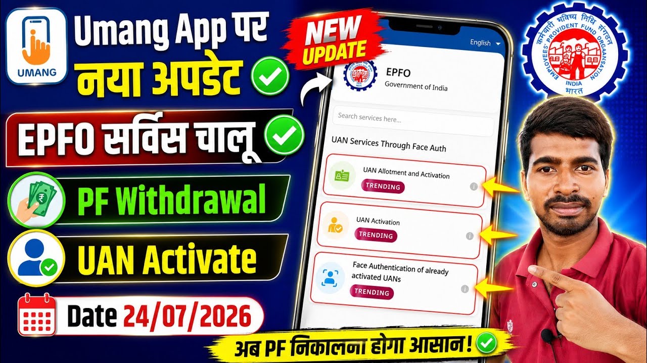 EPFO Umang App New Update Today ✅ UAN Activate Umang App Start & PF Withdrawal Umang App update July