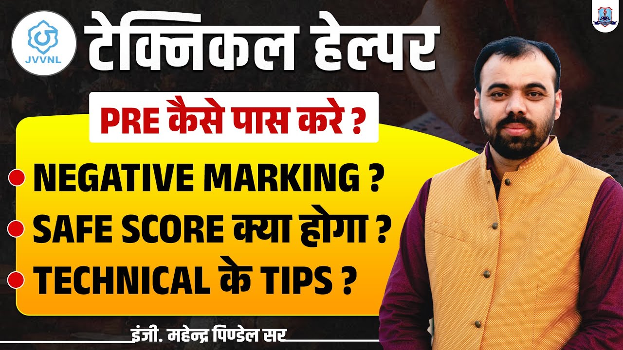 JVVNL Technical Helper PRE 2025 | Safe Score & Top Exam Crack Tips | कैसे करें तैयारी?