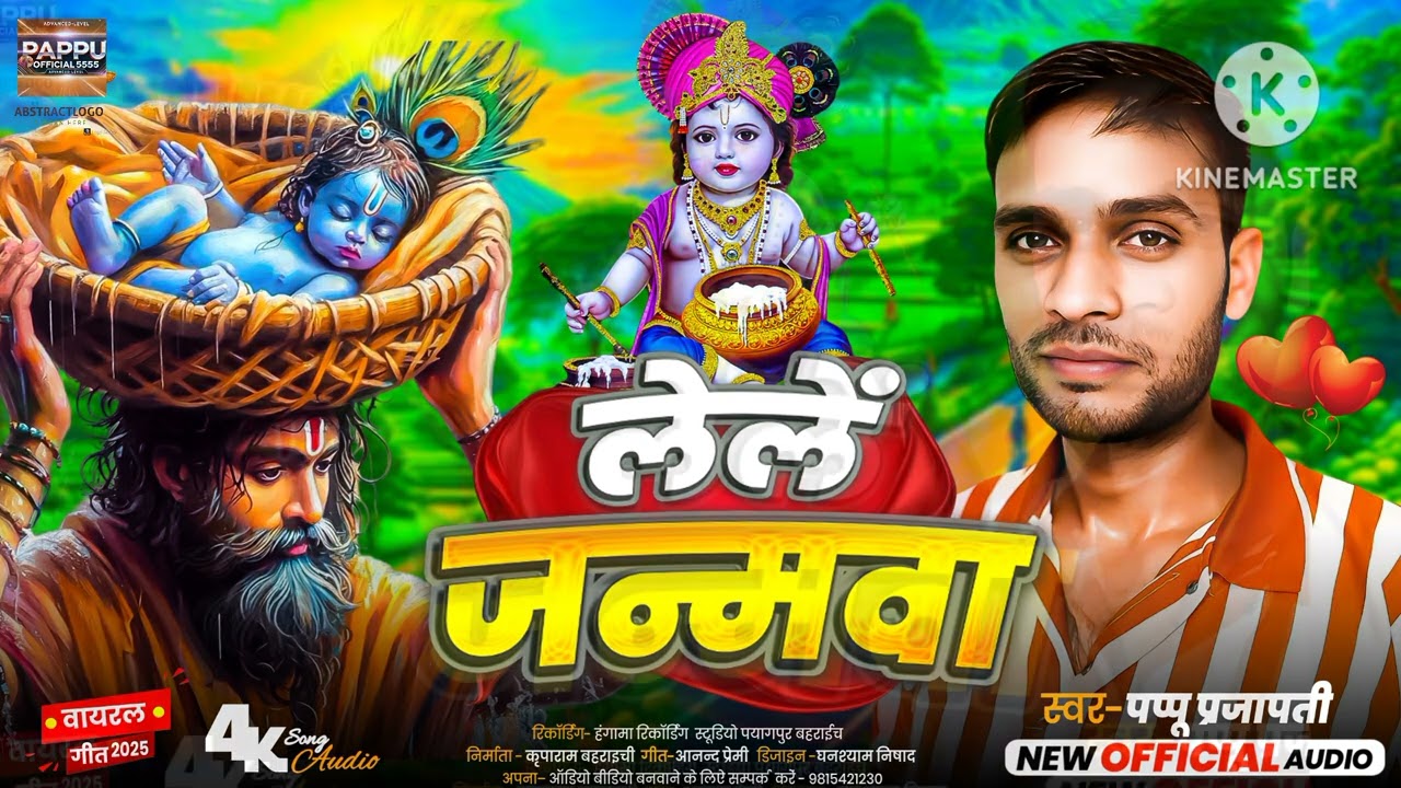 Lele janamwa _janamashtami  __pappu prajapati __bhojpuri song 