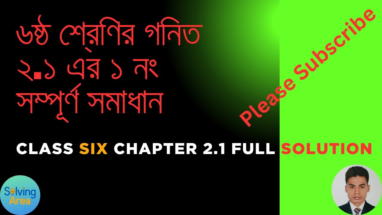 ৬ষ্ঠ শ্রেণির গনিত ২.১ এর ১ নং সম্পূর্ণ সমাধান।। Chapter 2.1 Solution Class six Math II Solving Area
