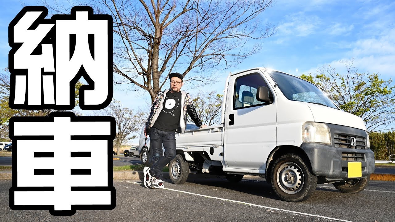 【納車】念願の軽トラ！！！！