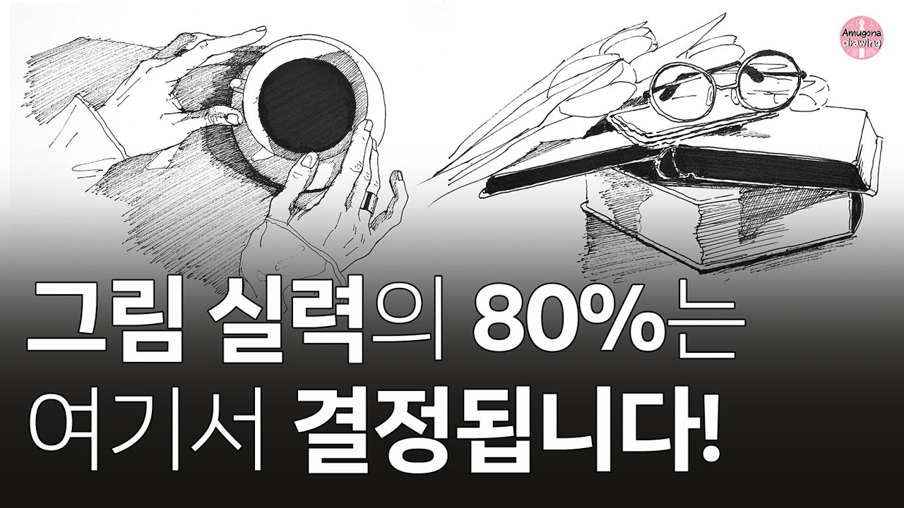 누구나 따라할 수 있는 프로들의 선 긋는 방법｜펜드로잉｜Pen Drawing