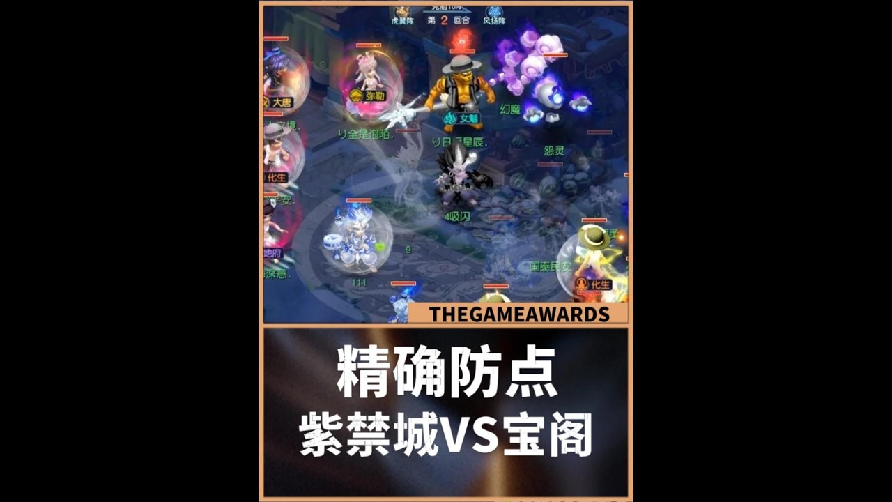 梦幻西游：精确的预判防点，紫禁城VS宝阁，这俩服务器遇到就来劲啦！