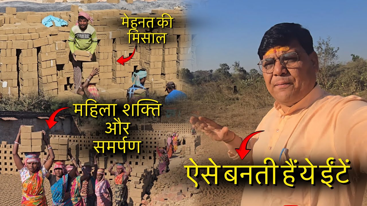 ईंट भट्टे की आग: मेहनत और संघर्ष की जलती तस्वीर/||ArvindShuklaKedarnath || Travel || ईंट ||bankua||