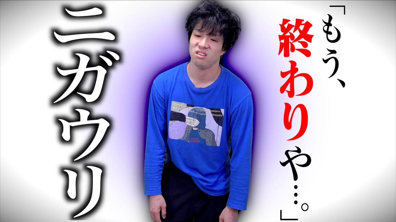 【レジキャラ紹介】「ニ ガ ウ リ」編！ 〜もう、終わりや…〜