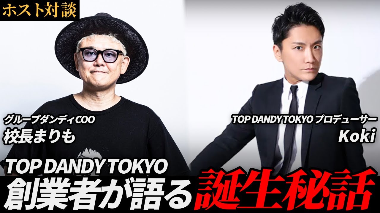 幸樹プロデューサーが語る、TOP DANDY TOKYOの創業秘話について