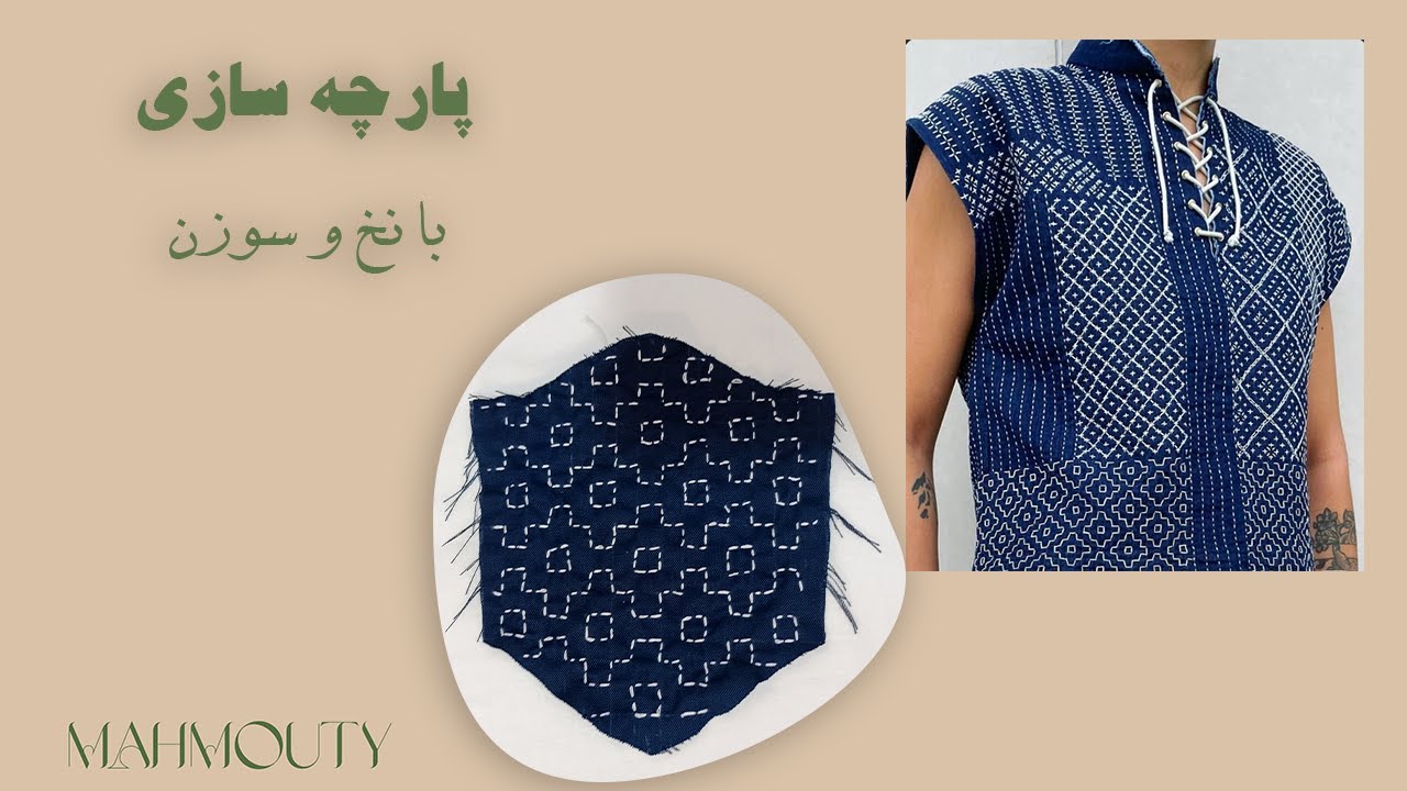 آموزش پارچه سازی فقط با نخ و سوزن #mahmouty