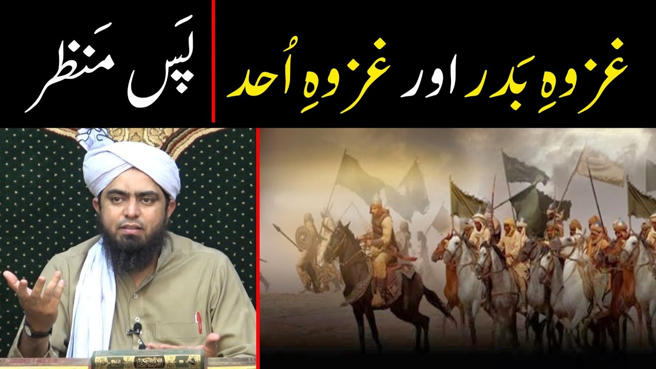 Ghazwa e Badar aur Ghazwa e Uhud ka Pasmanzar !! | Islamic History | By Engineer Muhammad Ali Mirza