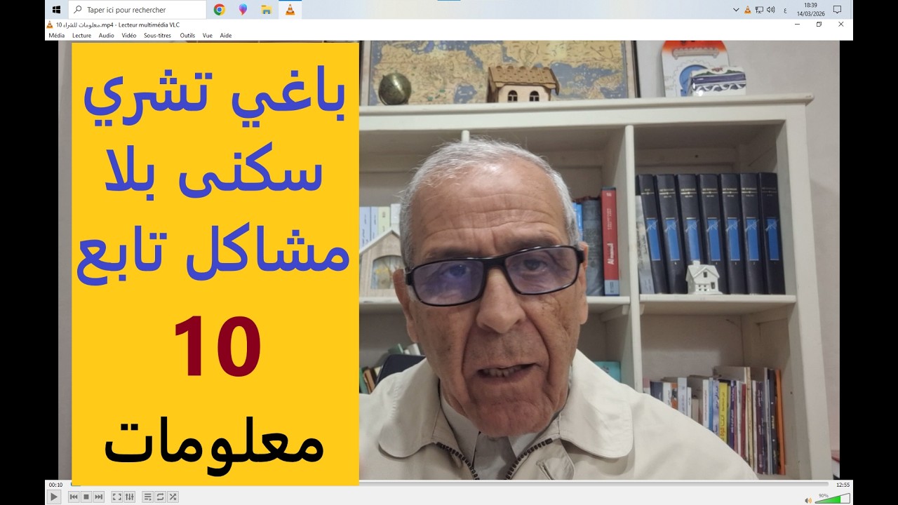 تتفكر تشري سكنى وبدون مشاكل، هاد المعلومات غد تفيدك.
