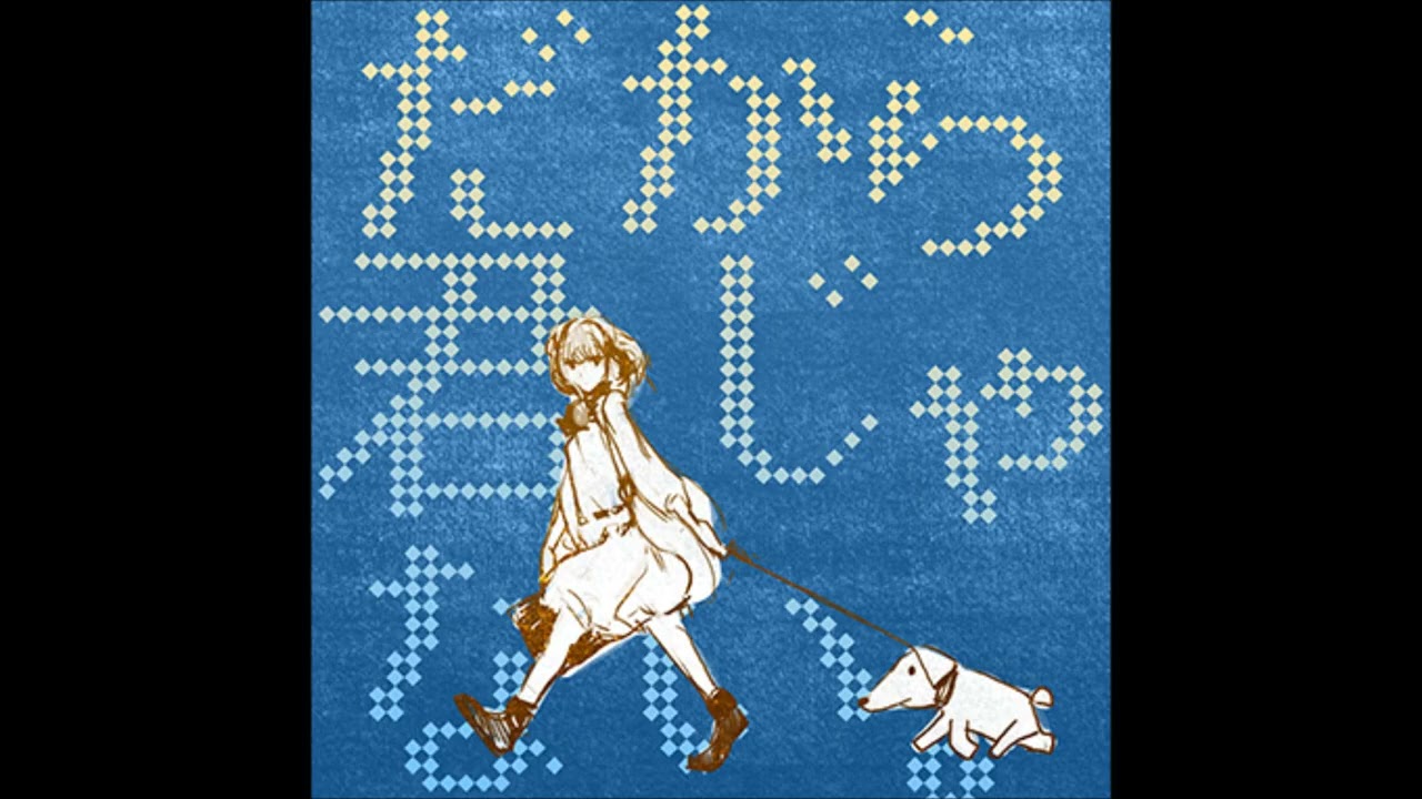 (Dakara kimi janai.)だから君じゃない。 (Full Version) / AMDER WORLD feat. (Mizuha Inoue)井上瑞巴