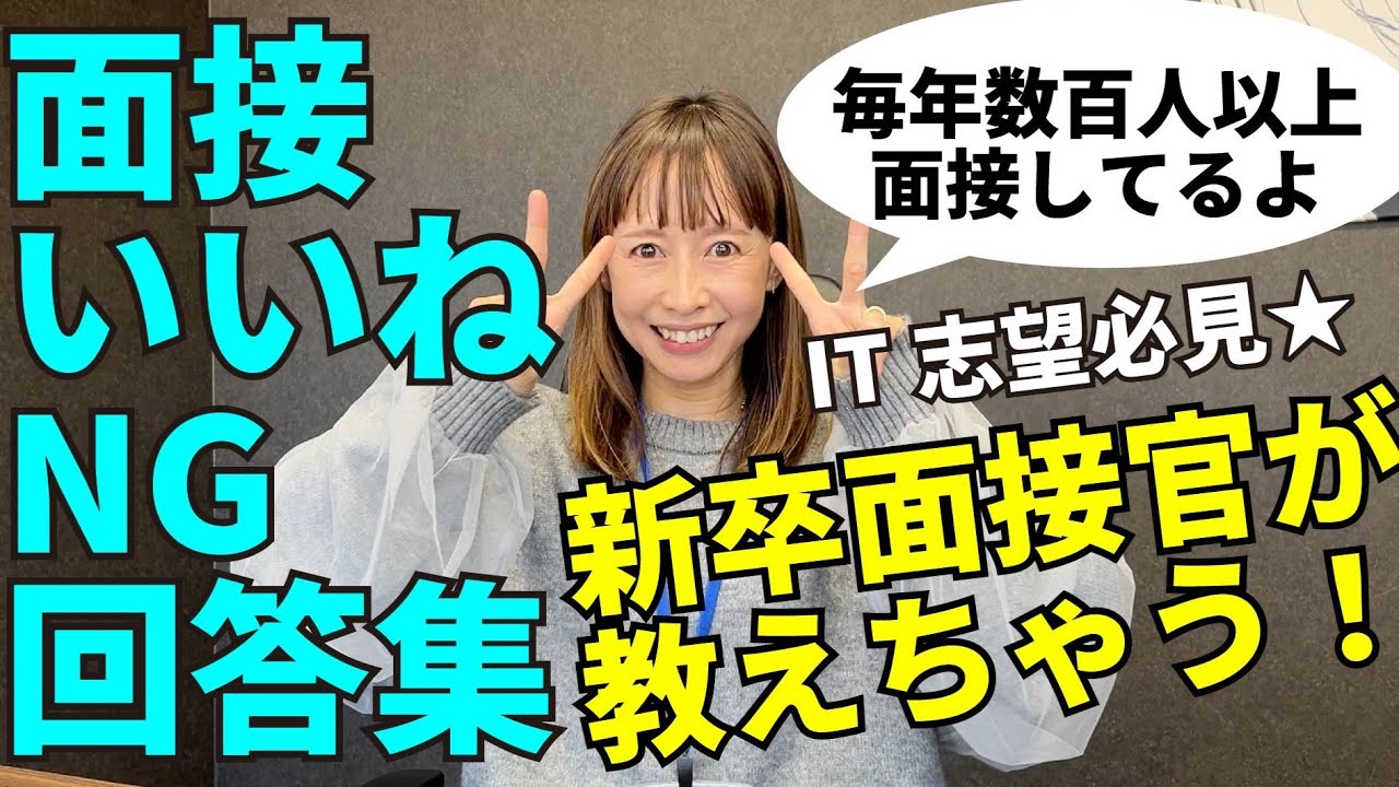 【これを見れば就活も怖くない】新卒選考担当が面接の極意教えます🔥