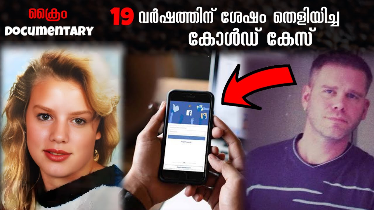 ഒരു ഫേസ്ബുക്ക് പോസ്റ്റ് കാരണം തെളിയിക്കപ്പെട്ടത് 19 വർഷം പഴക്കമുള്ള കോൾഡ് കേസ്