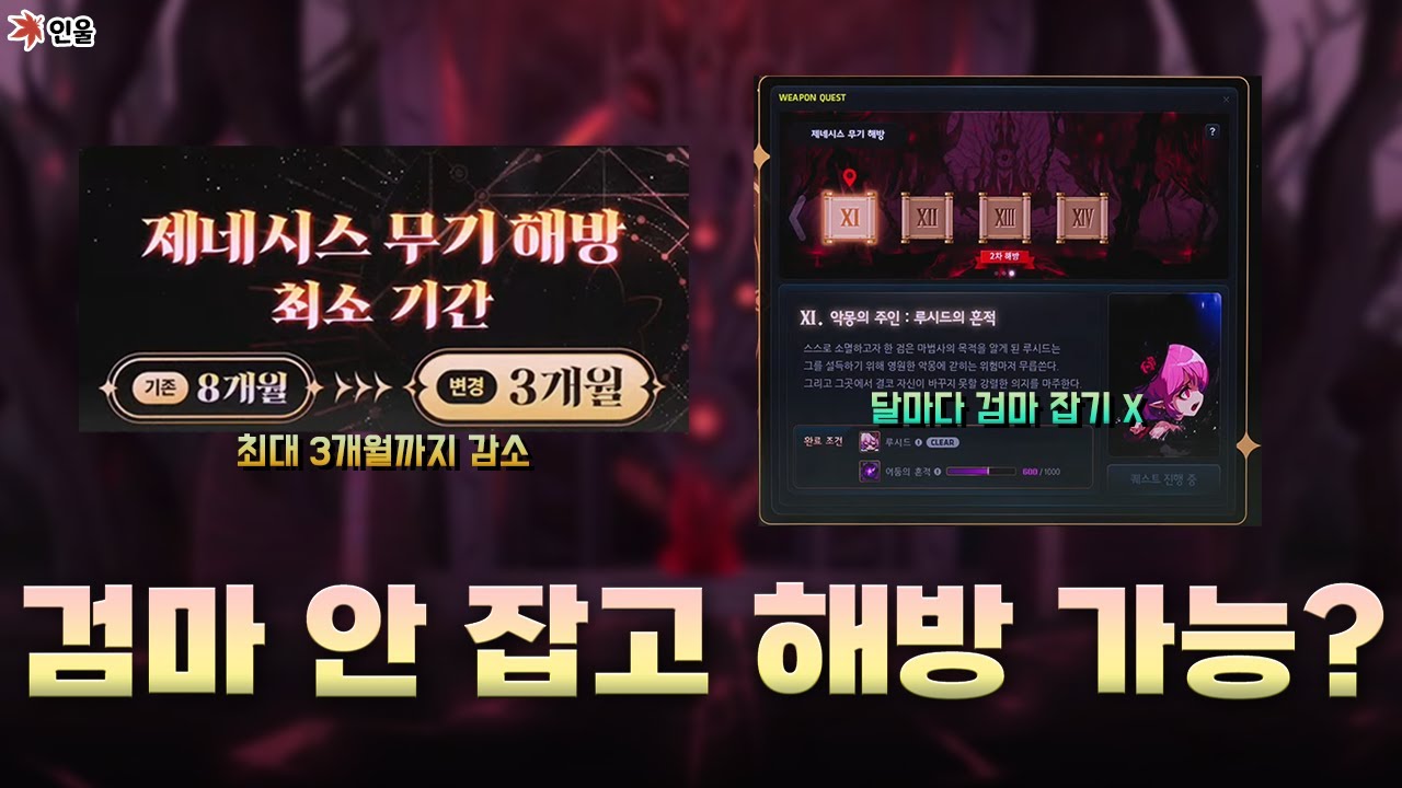 [메이플] 바뀐 해방 시스템에 대해 깔끔하게 정리해왔습니다