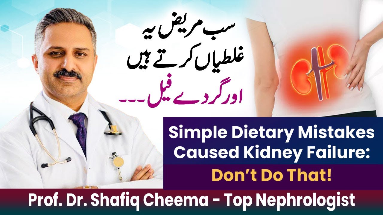 Simple Dietary Mistake Caused Kidney Failure|Don’t Do That