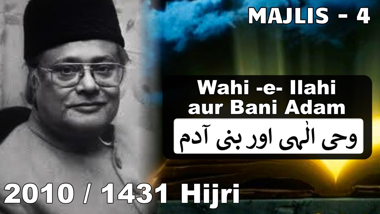 Allama Talib Johri | علامہ طالب جوہری | Wahi e Ilahi aur Bani Adam | Old Majlis 4 | 2010