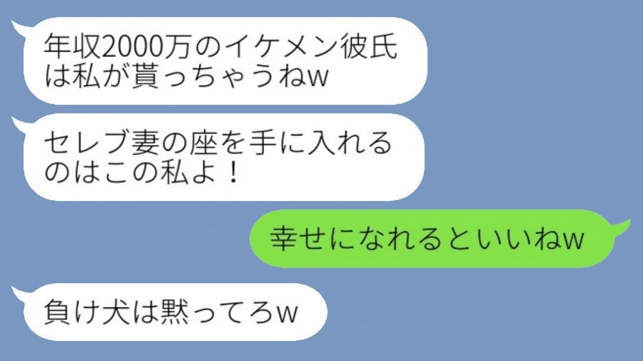 元カレがバツイチで子どもがいることを知らずに奪った幼馴染が結婚を報告。「年収2000万の彼とは私が手に入れるからねw」→ 勝ち誇った略奪女が全てを知った時の反応がwww
