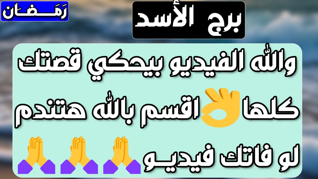 برج الأسد ♌️ أهم التوقعات وفرحة ليست في الحسبان 🤍 دعم كبير وبداية جديدة 👍🏻استقرار عاطفي ونهاية غموض
