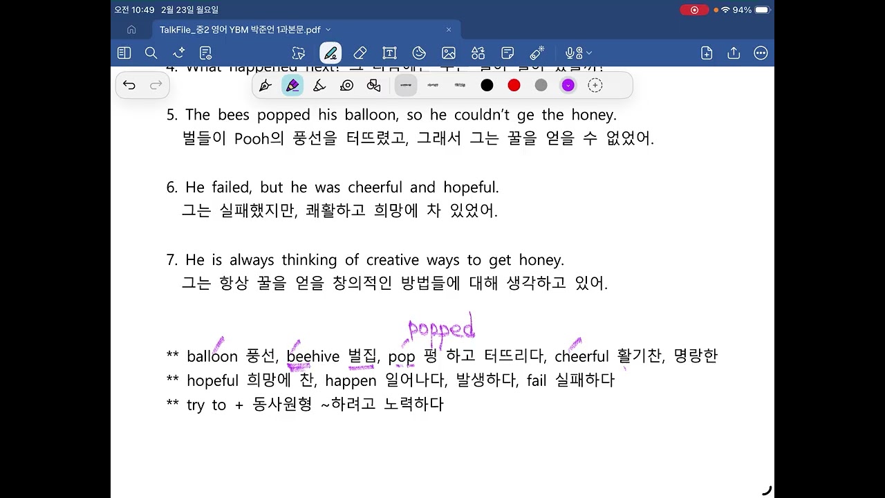[#고독한수의사]중2 영어 와이비엠(YBM) 박 1과 - 1
