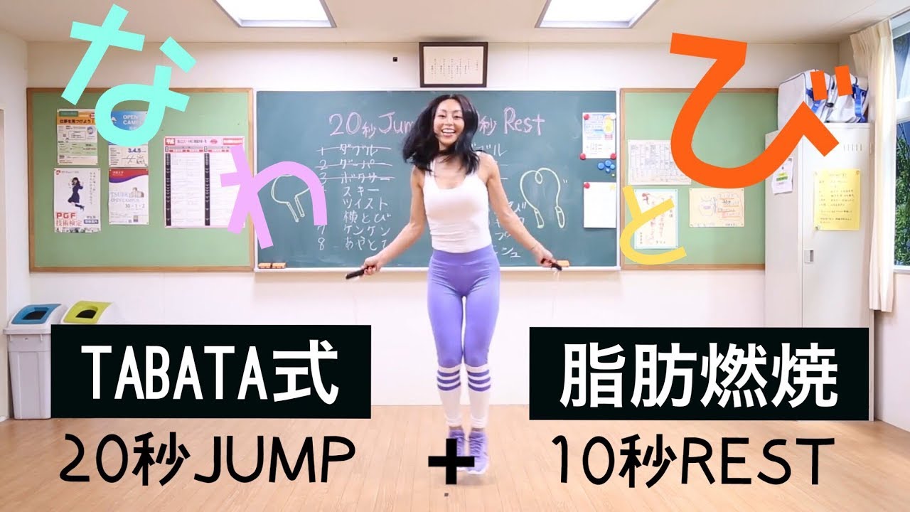 【TABATA式】縄跳びチャレンジ！完全脂肪燃焼！
