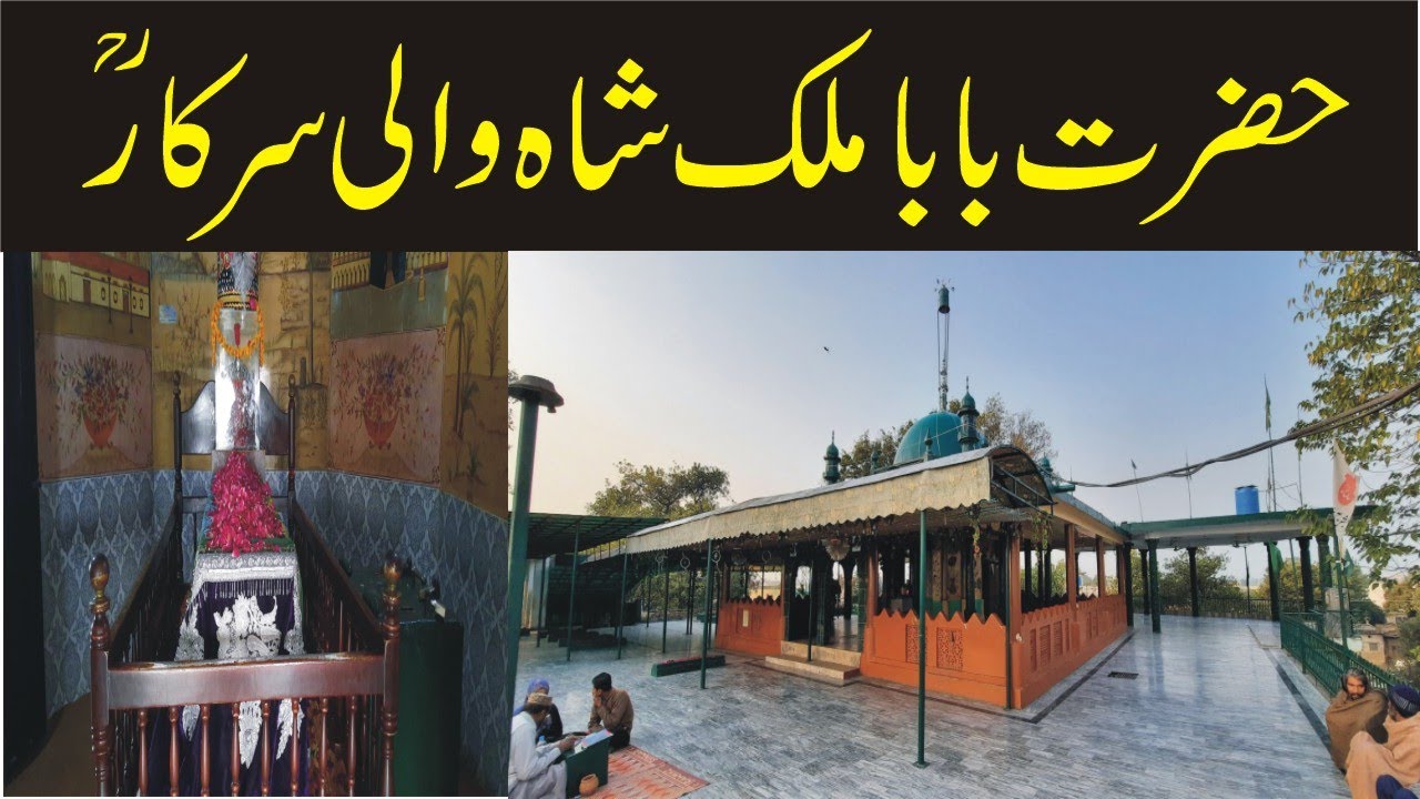 Darbar Hazart Mulk Shah Wali Sarkar Ugoki Road | Sialkot Punjab by Rangla Punjab Life