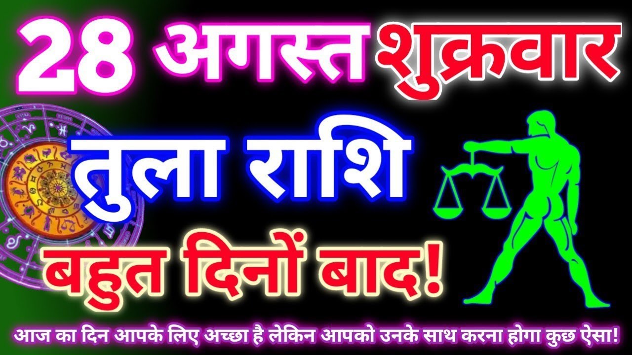 Tula Rashi 28 August 2026 |Libra Daily Horoscope Libra Horoscope 28 August 2026 | Rashifal Kendra