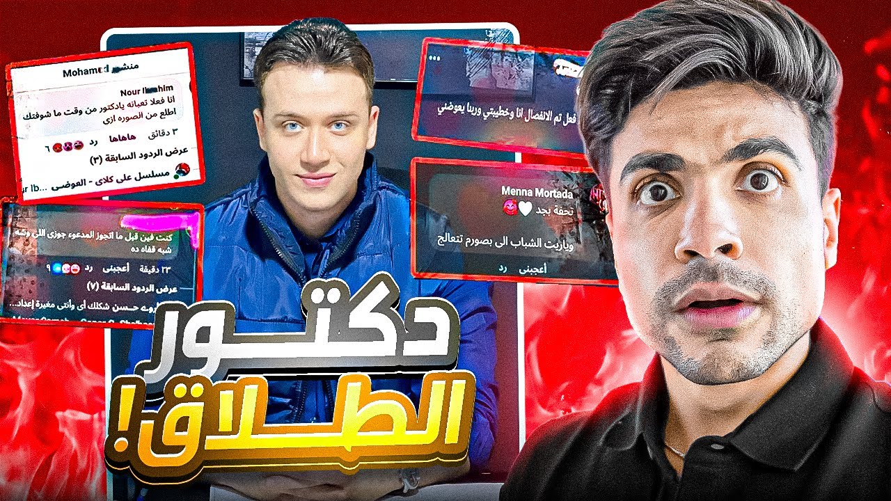 لو فاكر إن تريند د. المغربي موضوع بسيط… أنت ما فهمتش اللعبة لسه!