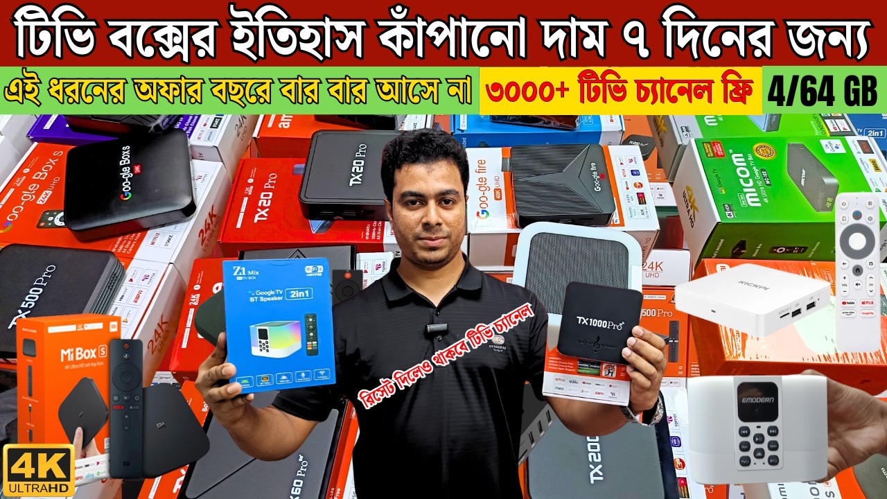 Android tv box🔥price in bangladesh | tv box price | tv box setup 2025 | micom tv box price in bd