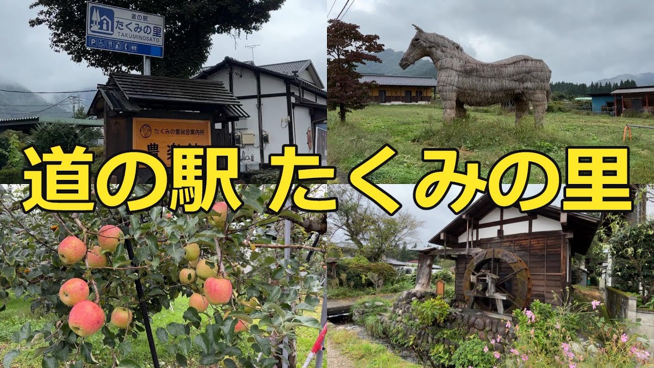 【RVパークのある車中泊スポット】いろいろと体験できる「道の駅 たくみの里」に行ってみた【道の駅シリーズ第45弾】