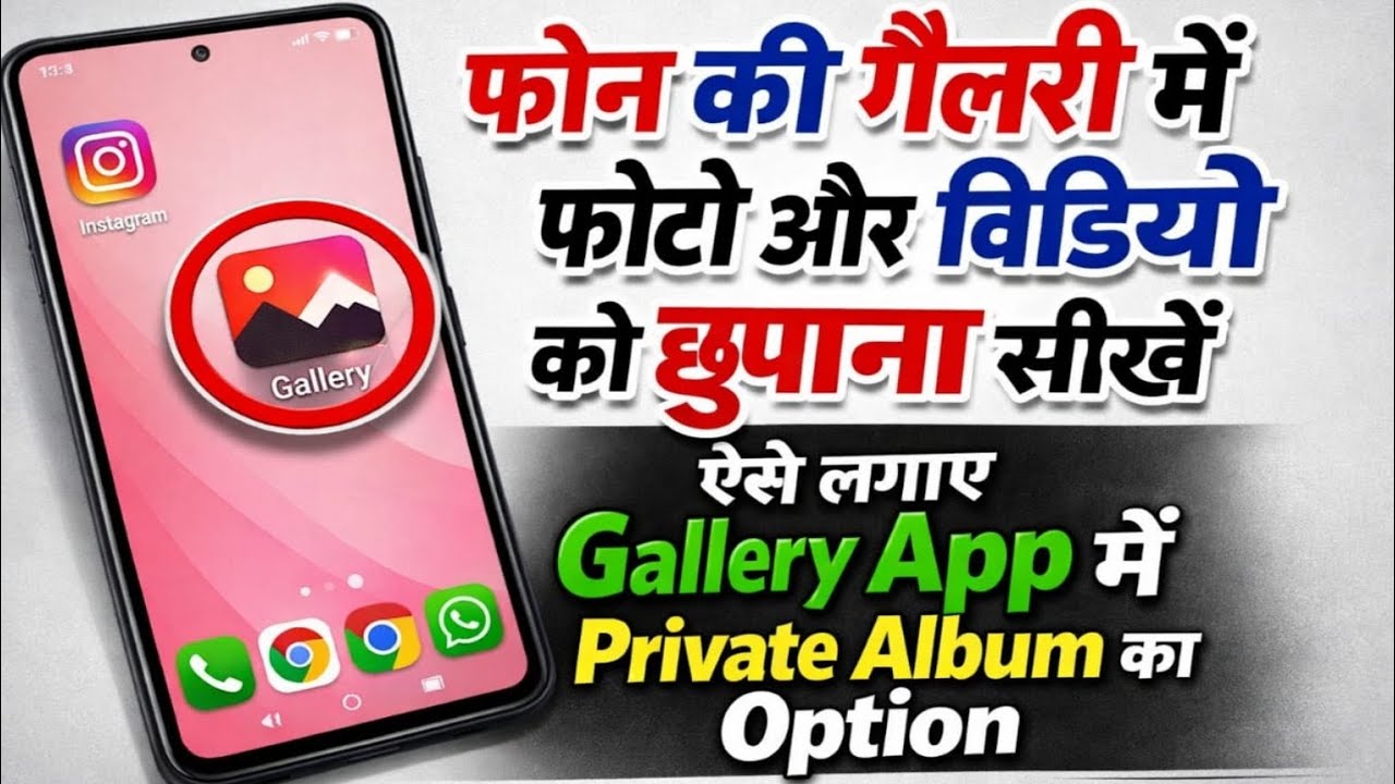 Mobile ki Gallery Mein Photo Ya Video Ko Kaise Chhupaye | Hide Photos & Videos in Gallery