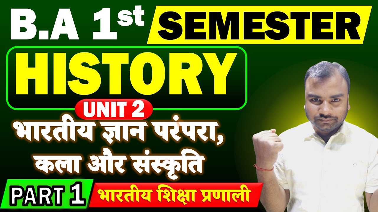 History BA 1st Semester Unit 2 | भारतीय शिक्षा प्रणाली | History BA 1st Year
