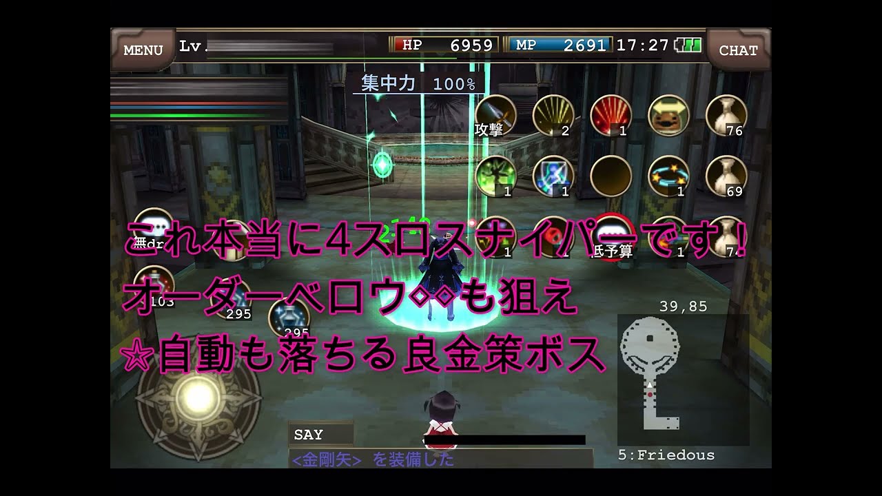 【イルーナ戦記】低予算ヒドゥンスナイパー装備構成！4スロでもここまでやれるソロボス！