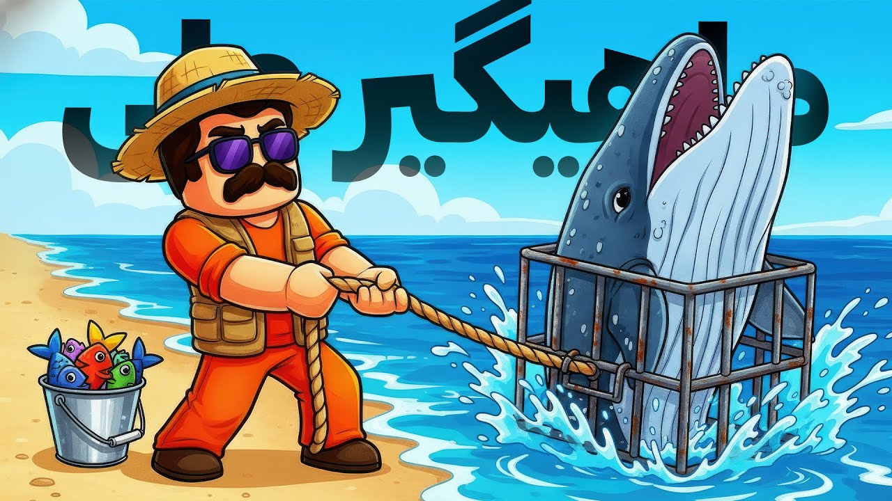 یه کوسه گرفتم 500 کیلو ! 🐟🔥 | Roblox : Cage Fishing