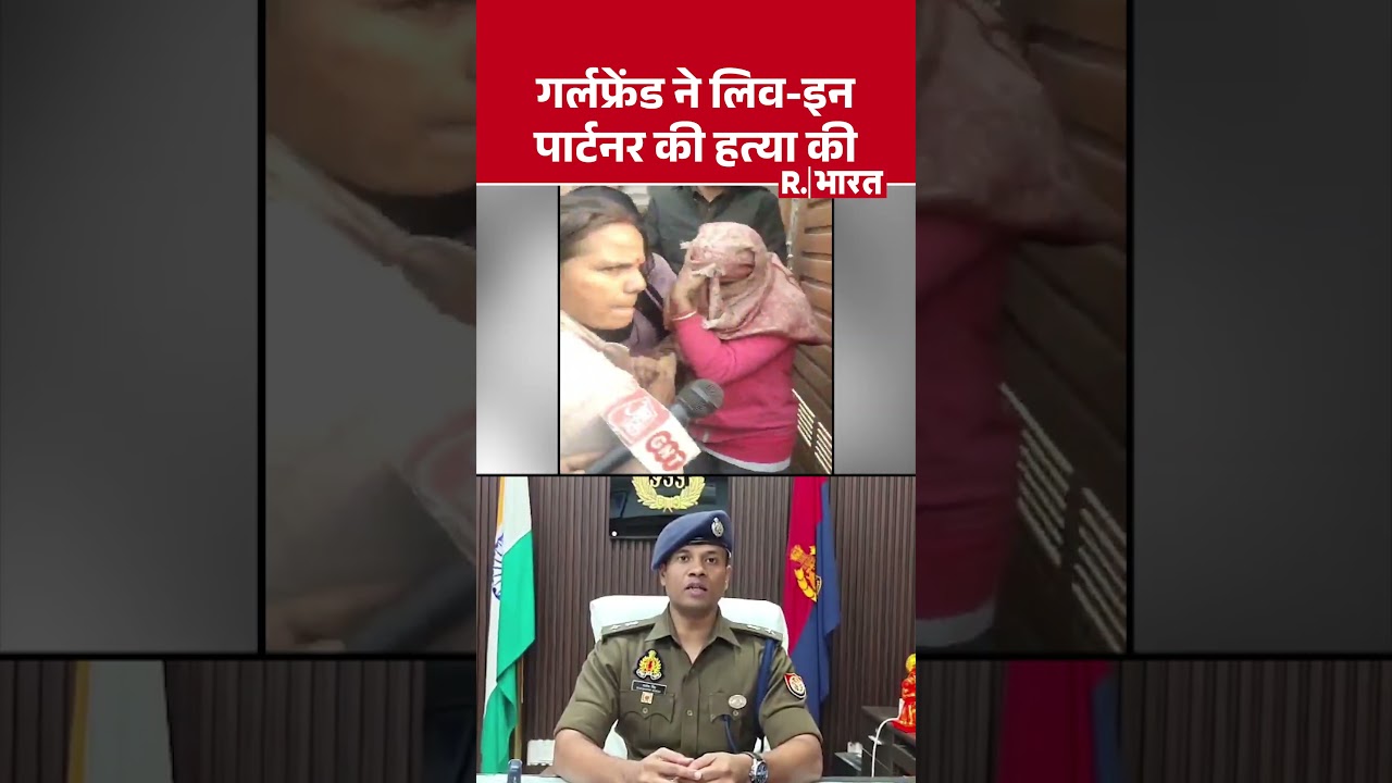 Lucknow Crime : लिव-इन पार्टनर की हत्या, गर्लफ्रेंड और बेटियां हिरासत में | Live In Relationship