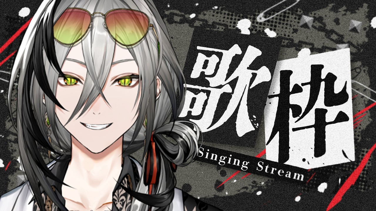 【歌枠】熱い気持ちになったし歌いますか【日裏クロ / ネオポルテ】
