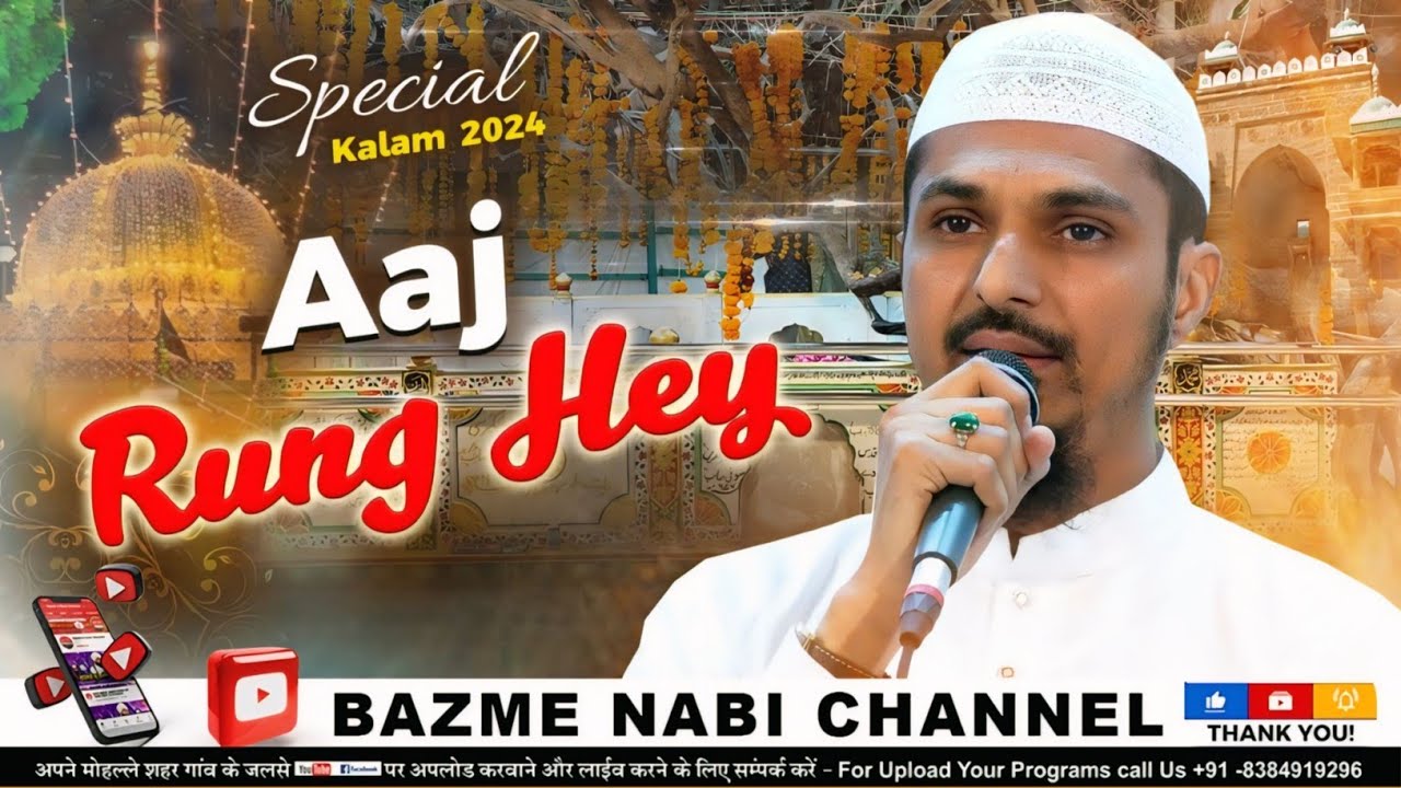 Aaj Rang Hai | Kalam Ameer Khusro | Mohammed Sharif Raza Pali