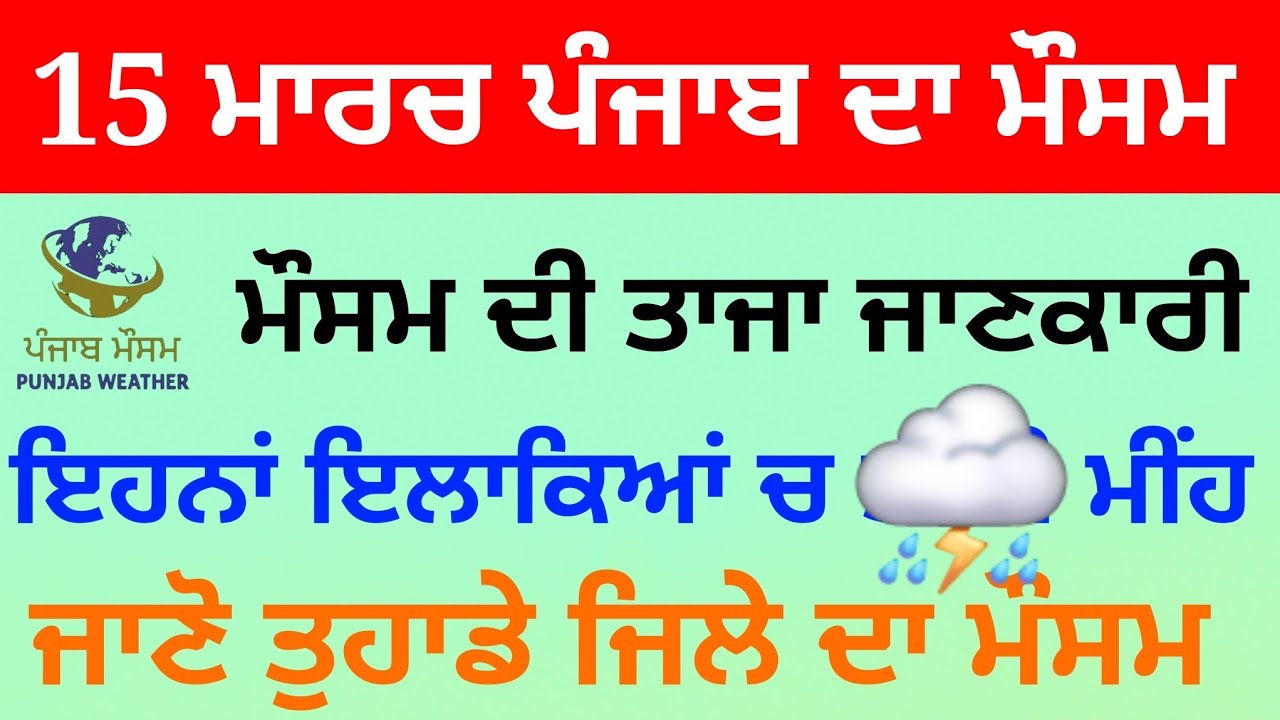 Punjab weather today 15 march rain update
