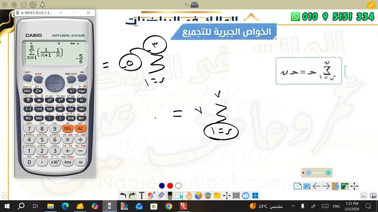 المتسلسلات ورمز التجميع الصف الثاني الثانوي
