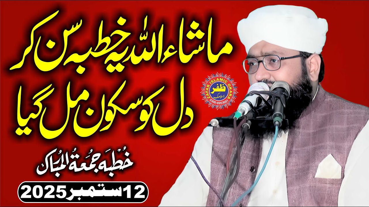 Molana Qari Arslan Naseer Topic Shan e Mustafa S.W.2025.Zafar Okara Official