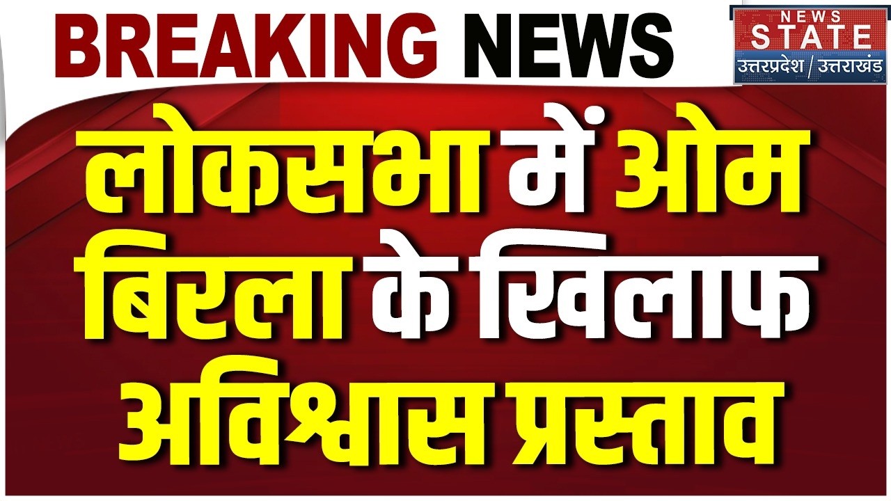 Parliament Budget Session LIVE: Lok Sabha में Om Birla के खिलाफ No-confidence motion पेश | PM Modi