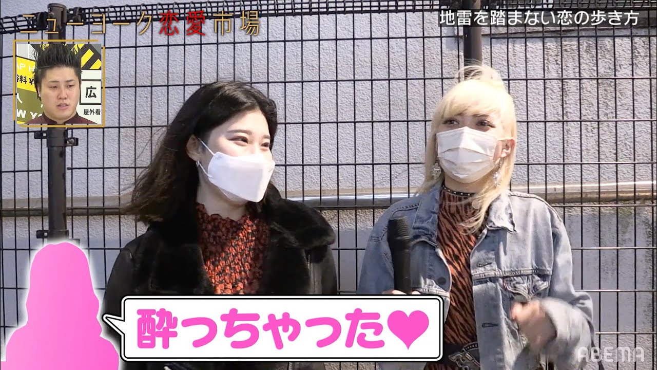 【街頭調査】女子の本音を攻略せよ❗ 隠れメンヘラの見抜き方＆都合の良い男を解説💟『ニューヨーク恋愛市場』全話ABEMAで配信中！