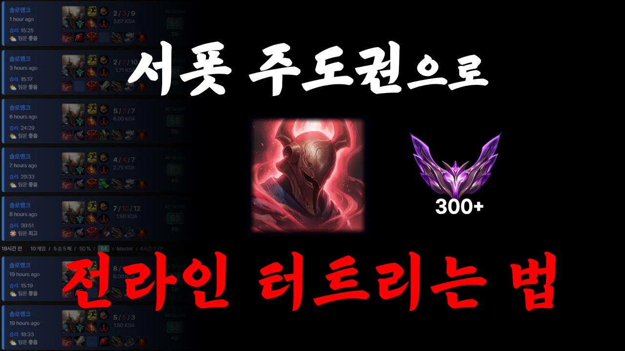 서폿 주도권으로 전라인 터트리는 법 (판테온 서폿)
