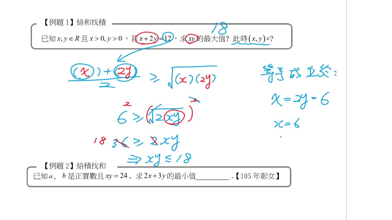 算幾不等式四大題型